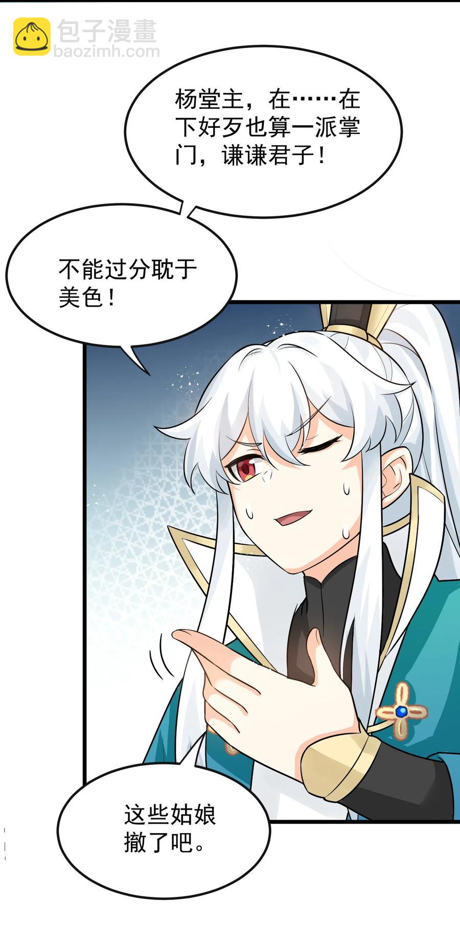 40 白…教主？32