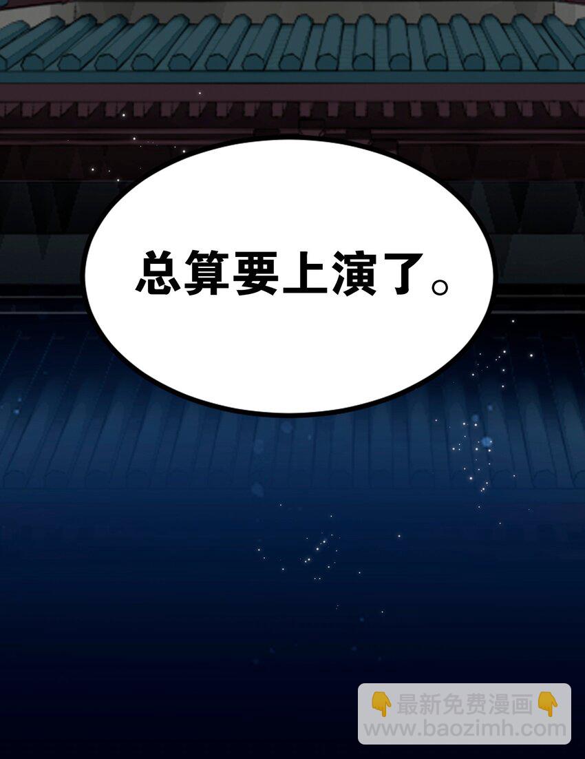 48 好戏要上演了~62