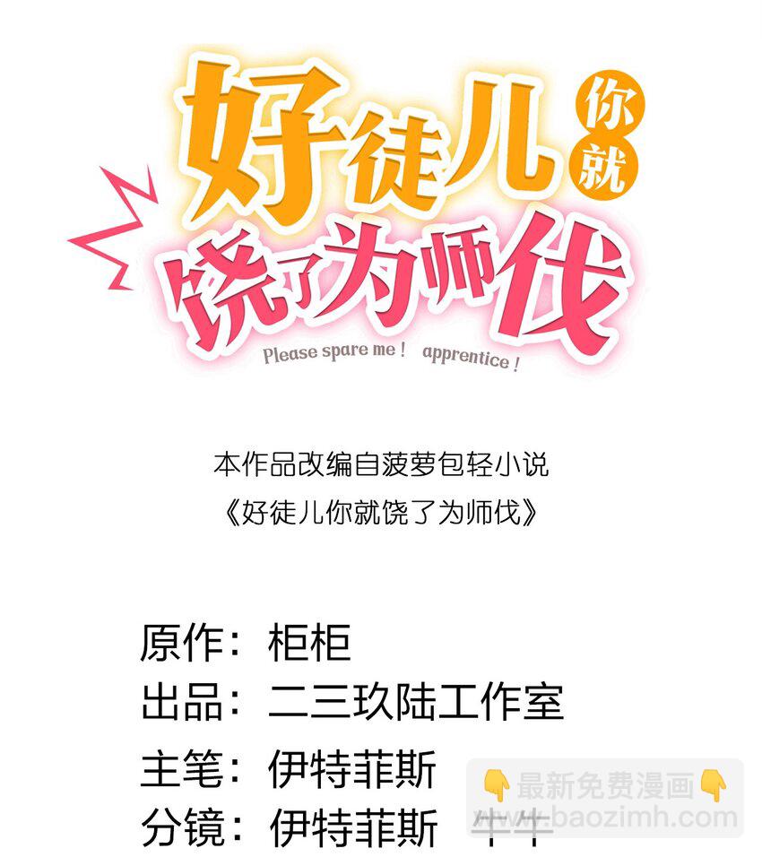92 好徒儿，快给为师奶一口~1