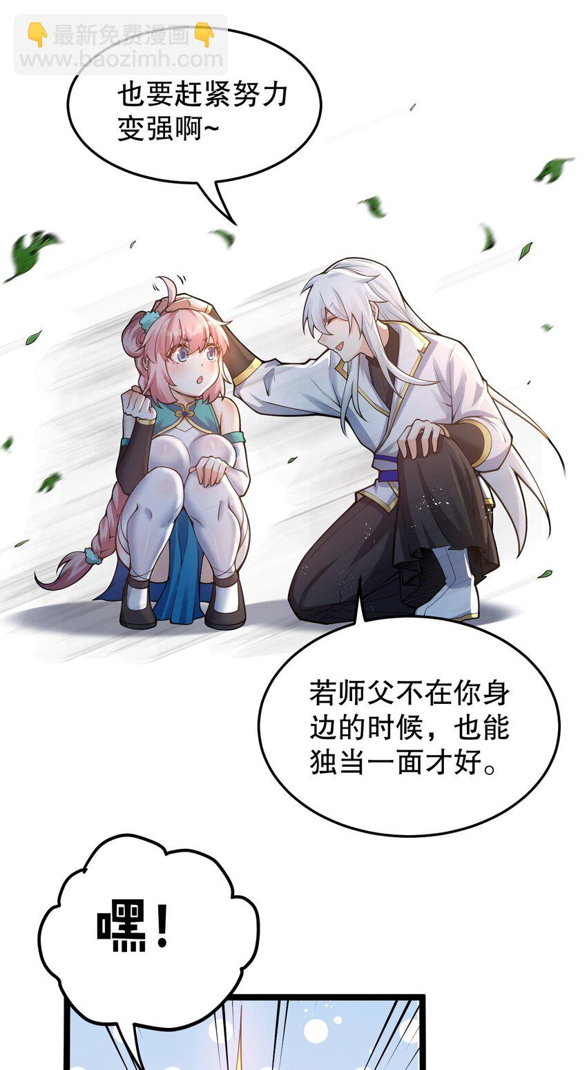 92 好徒儿，快给为师奶一口~14