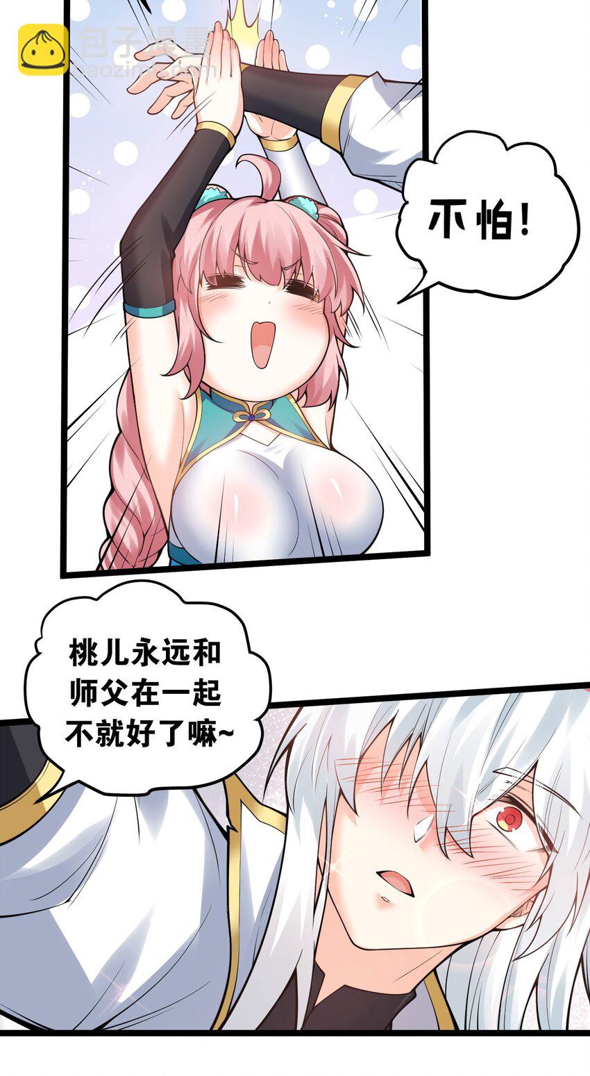 92 好徒儿，快给为师奶一口~15