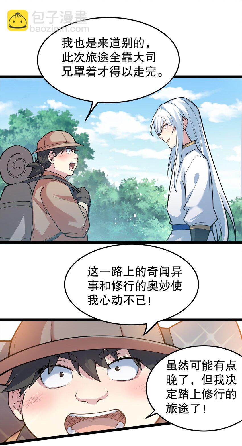 92 好徒儿，快给为师奶一口~29