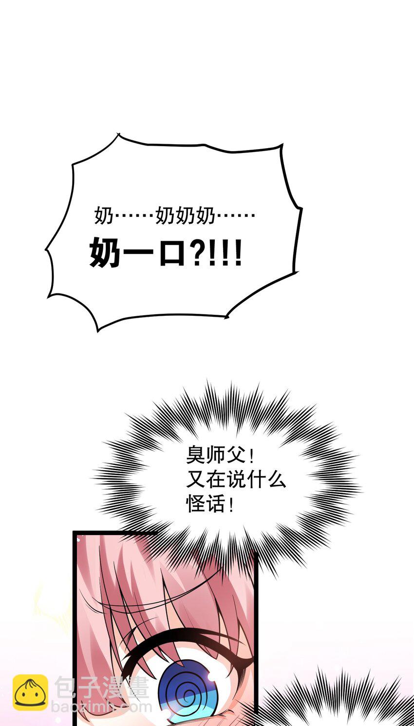 92 好徒儿，快给为师奶一口~3