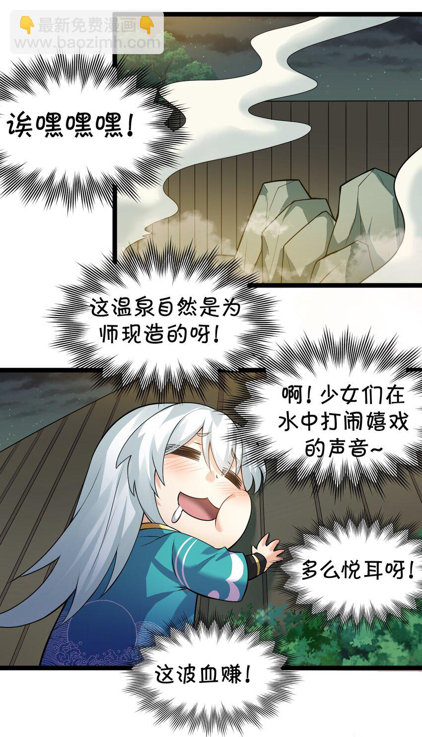 93 偷袭温泉可不好啊~！20
