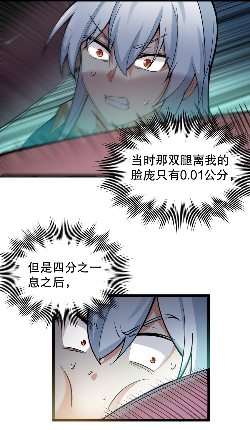 94 好胸…的身法！28