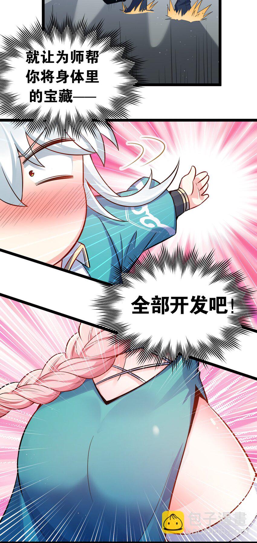 95 臭师父！不能打人家那里啊！23