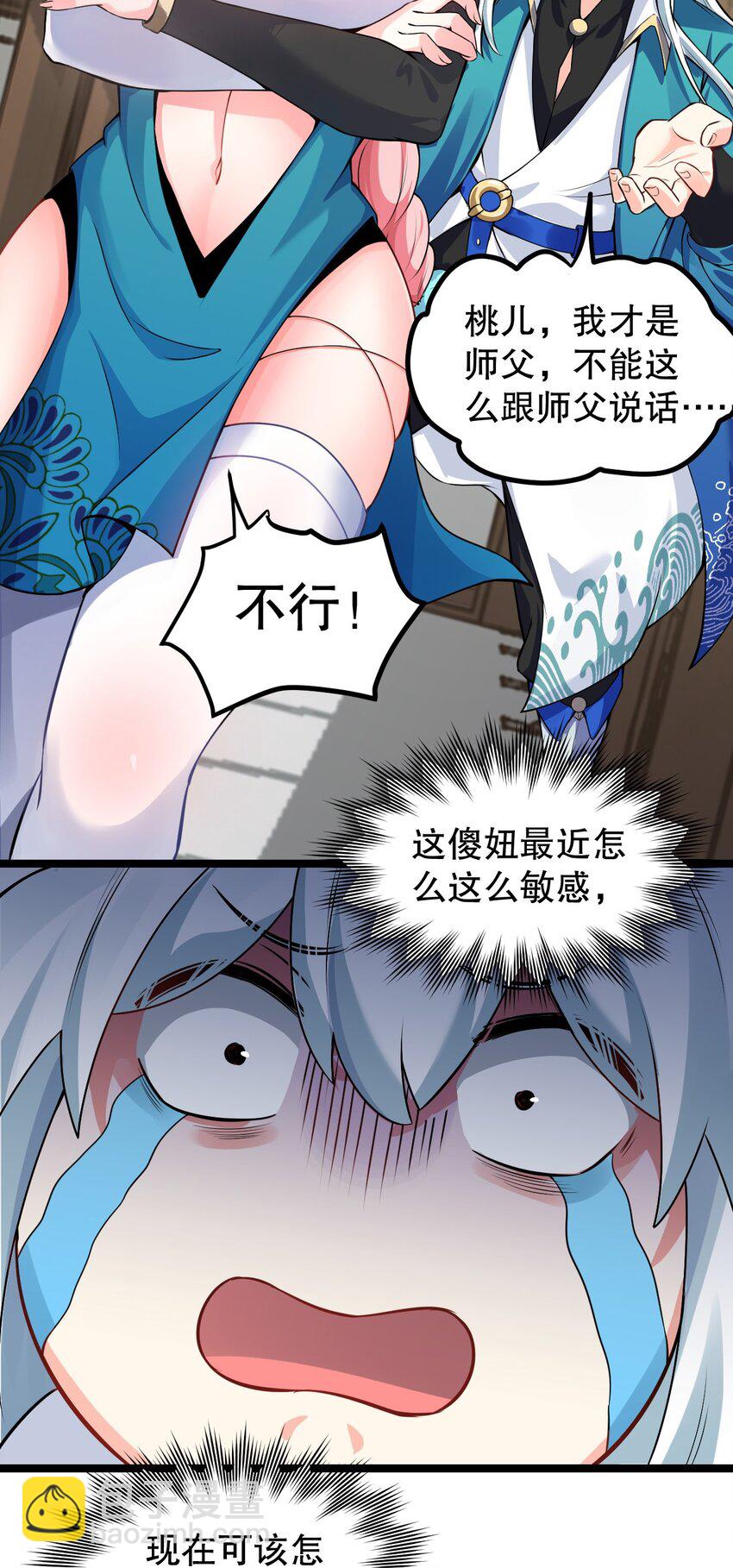 95 臭师父！不能打人家那里啊！4