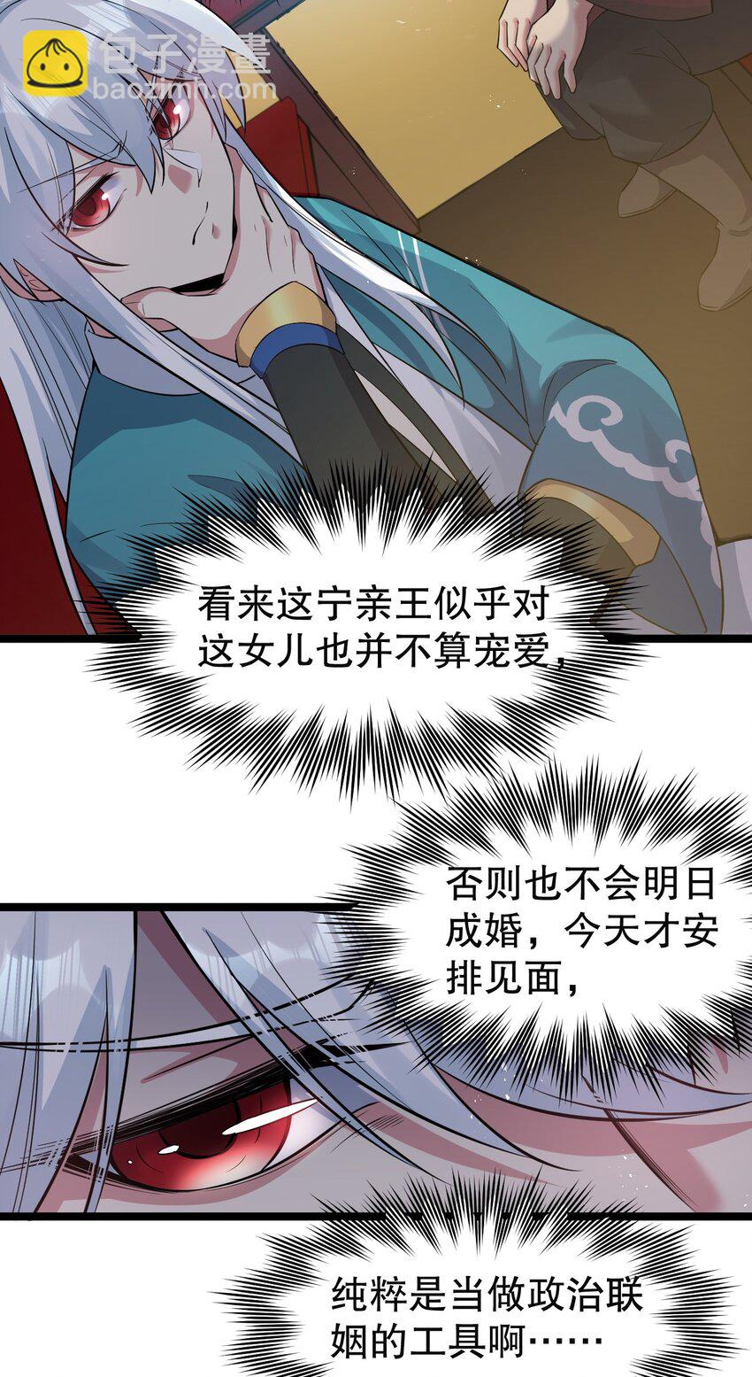 101 夫君竟是他?!!11