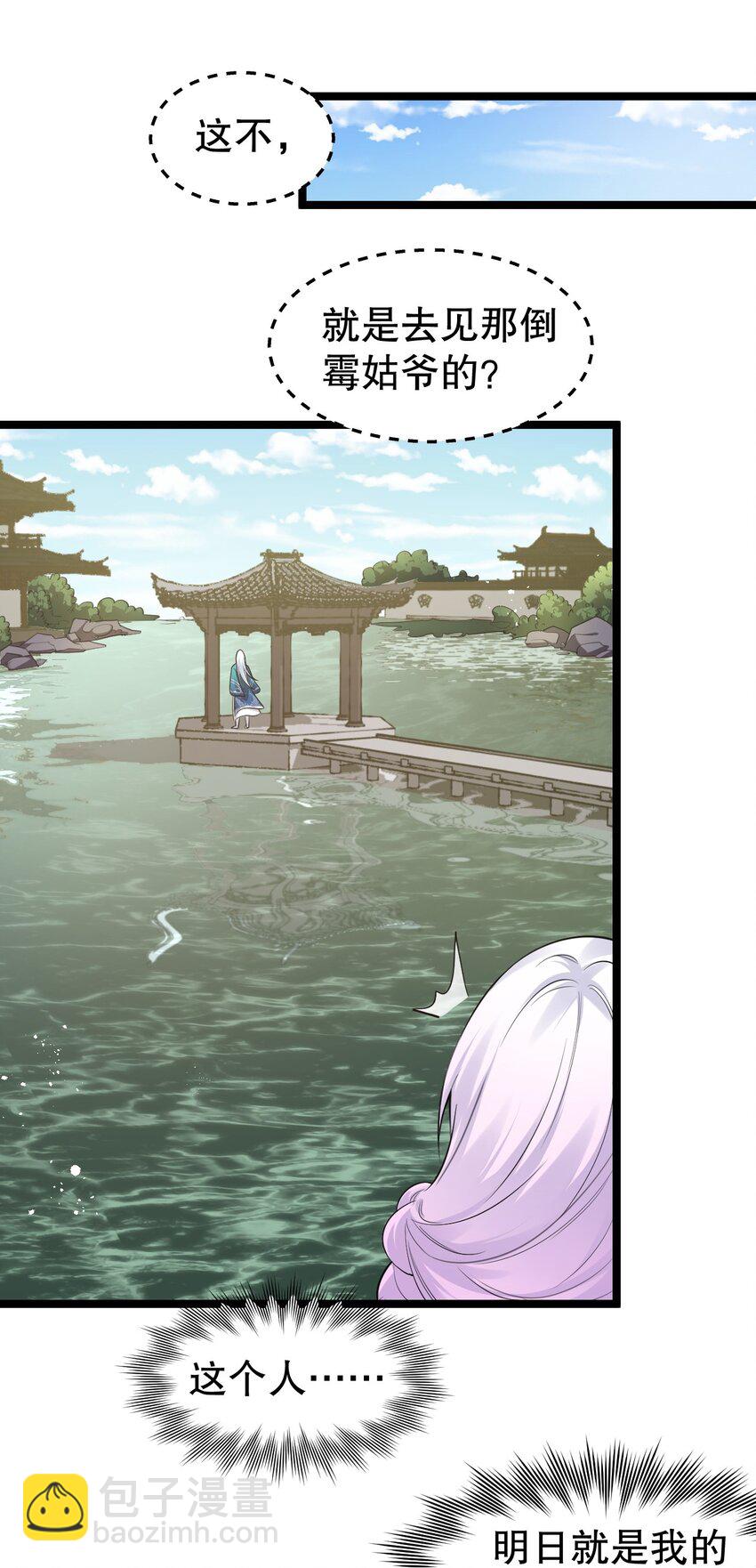 101 夫君竟是他?!!24