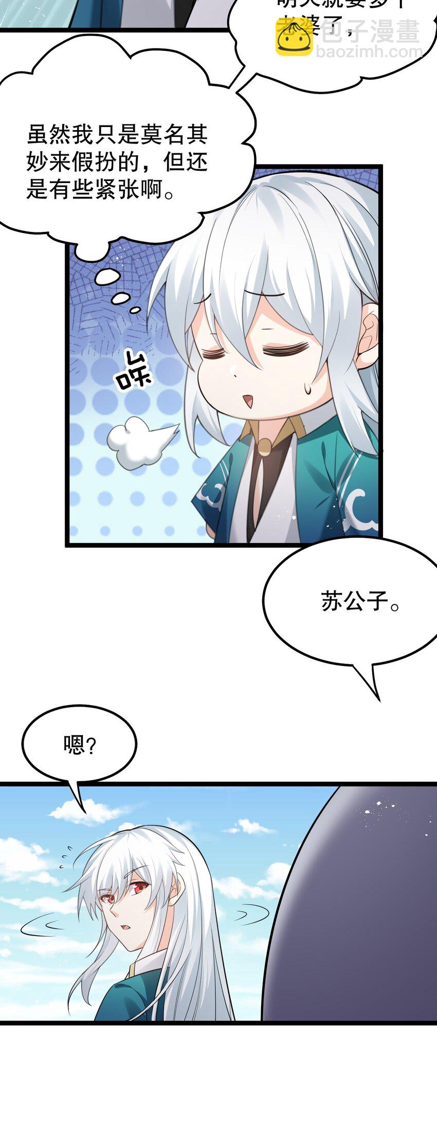 101 夫君竟是他?!!28