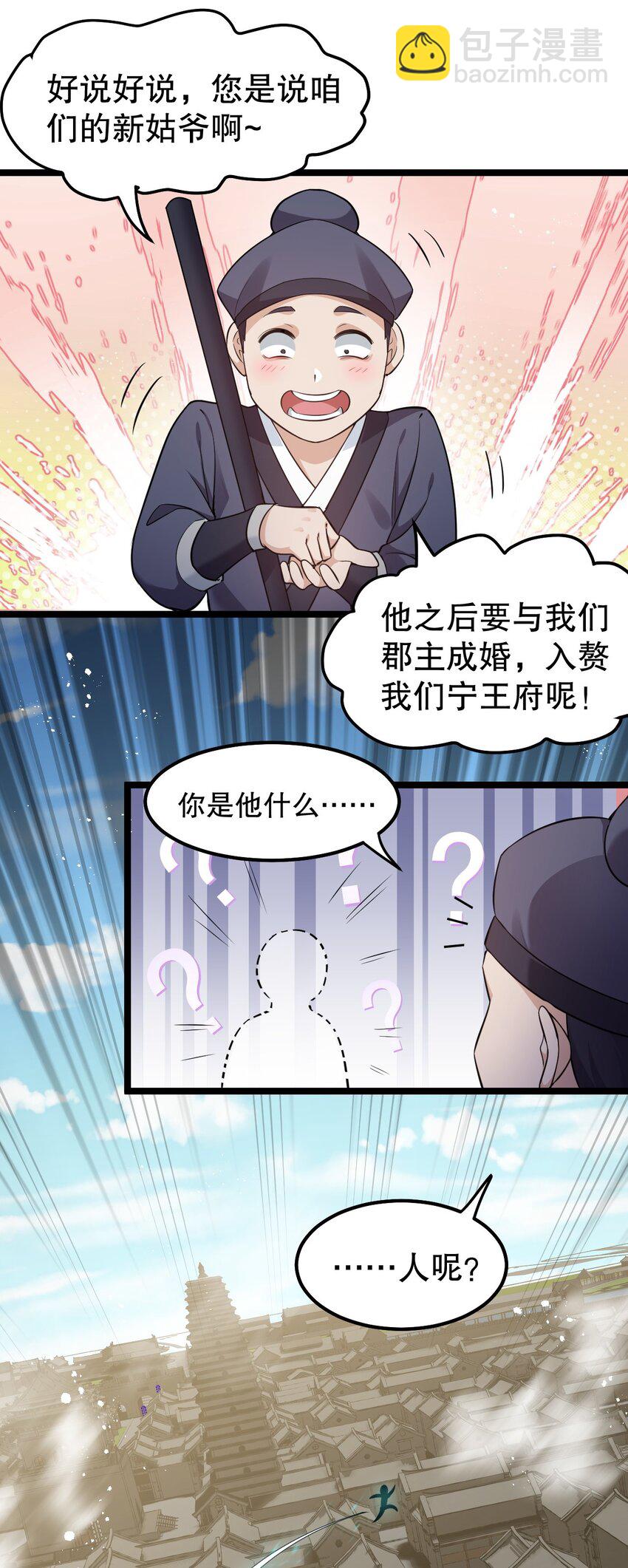 101 夫君竟是他?!!37