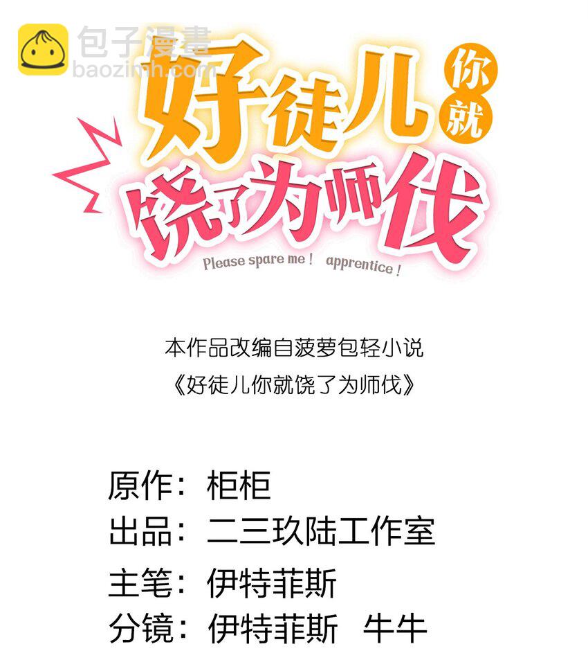 106 难道师父是要…是要？！1