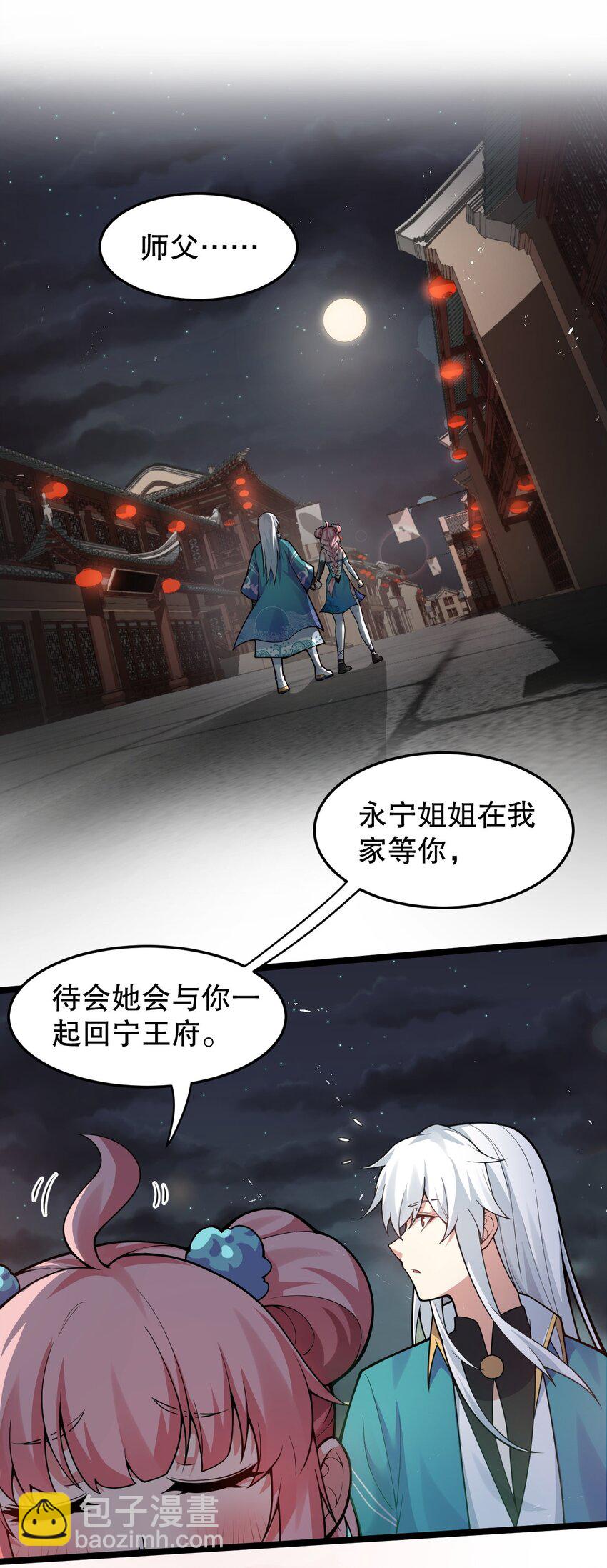 106 难道师父是要…是要？！3