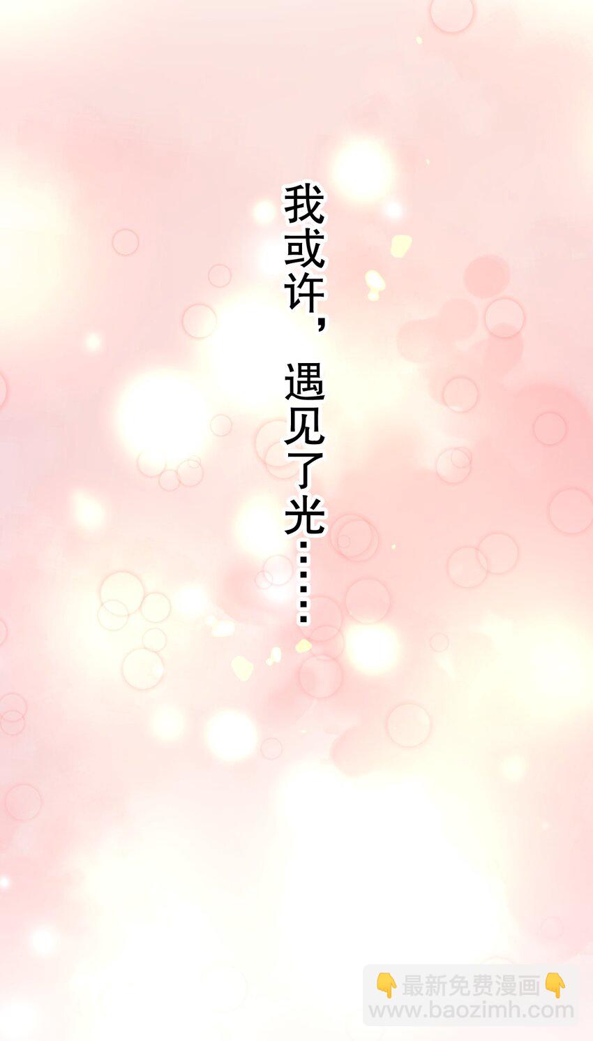 170 不想再孤身一人了30