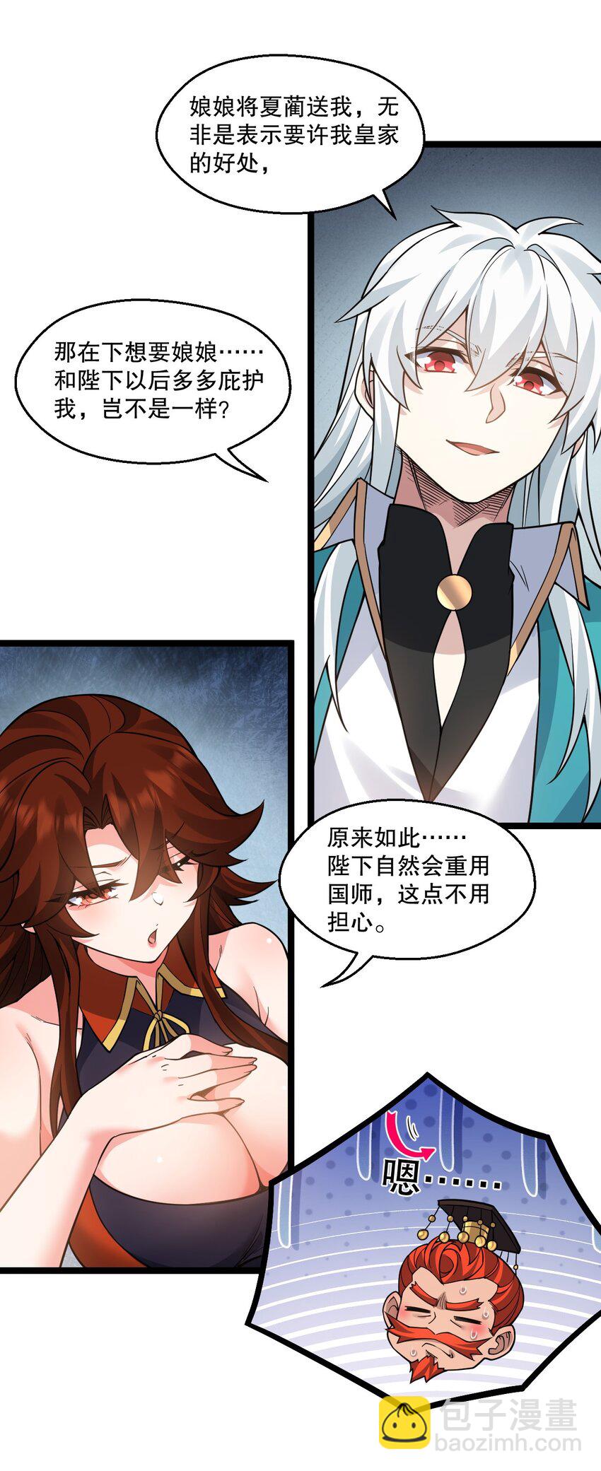 238 为师可是妇科圣手！15
