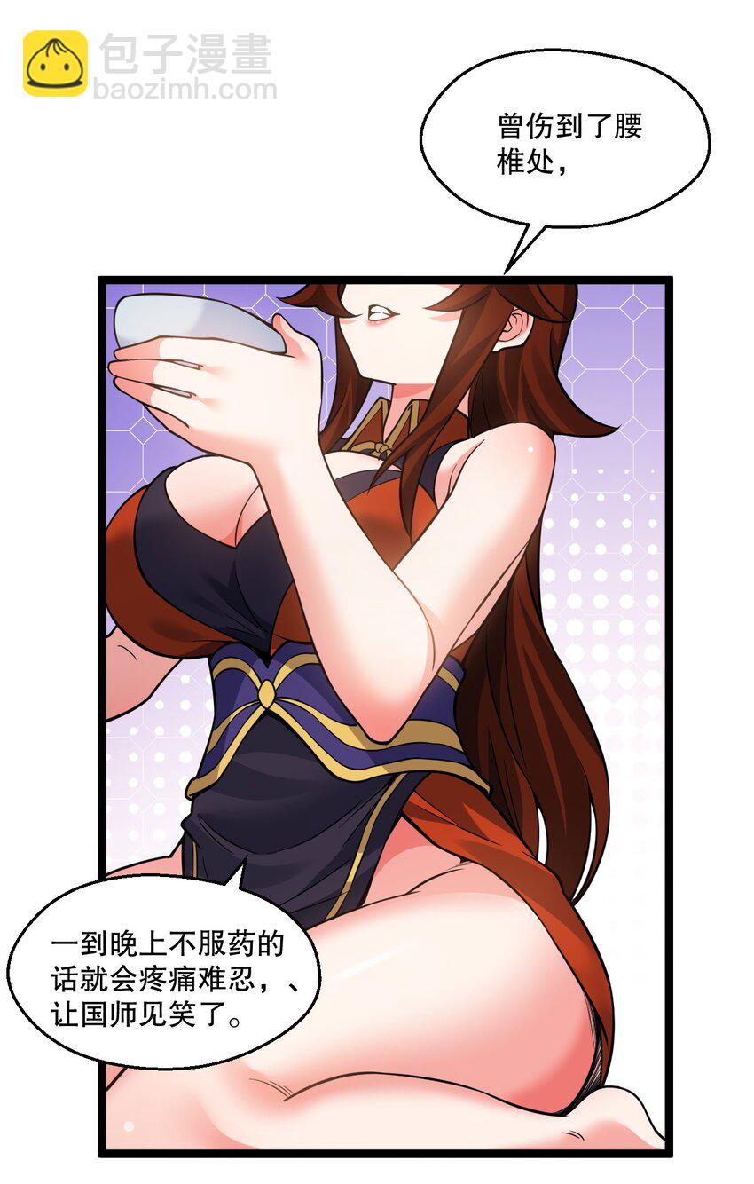 238 为师可是妇科圣手！18