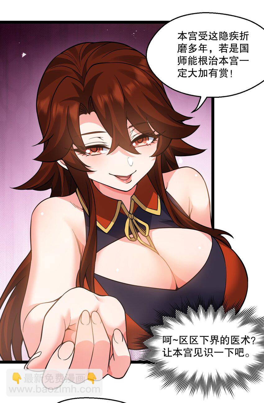 238 为师可是妇科圣手！20