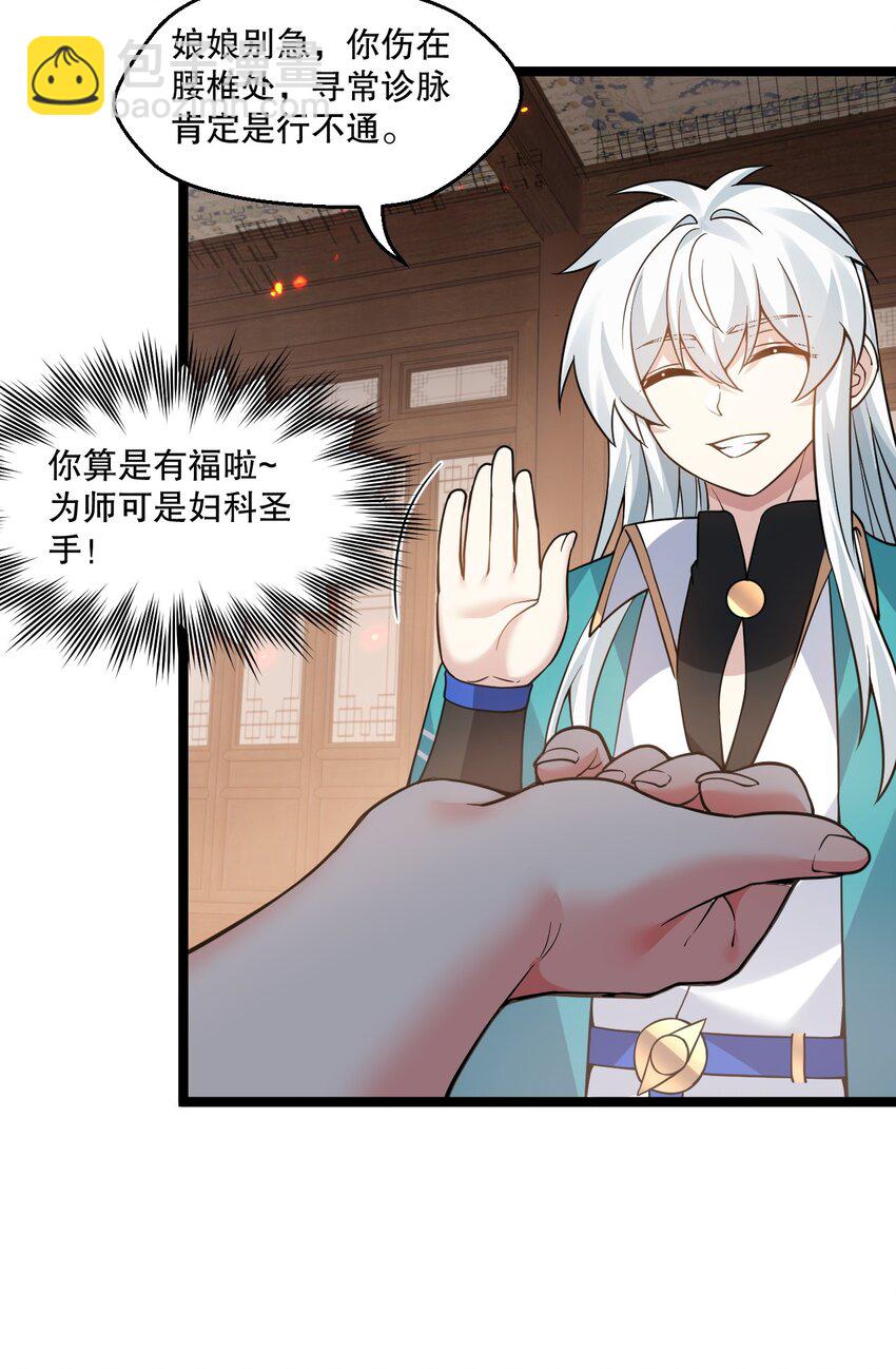 238 为师可是妇科圣手！21