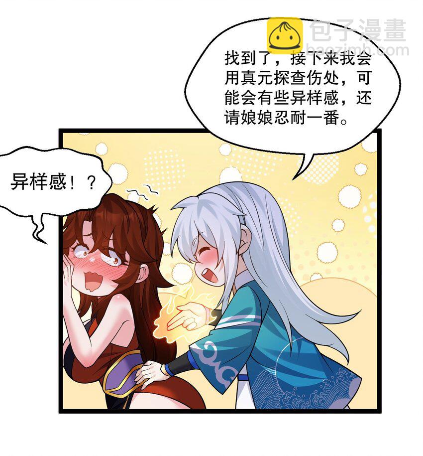 238 为师可是妇科圣手！29