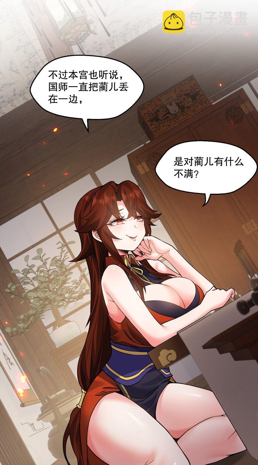238 为师可是妇科圣手！9