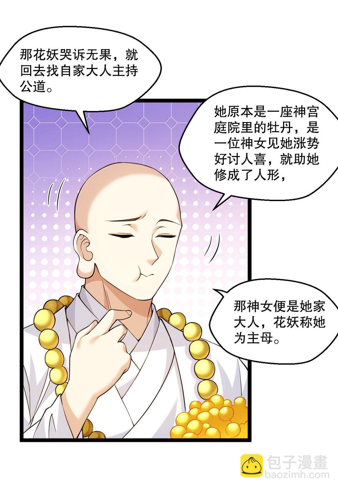 294 弟子没能守住的天域，就由为师夺回来!12