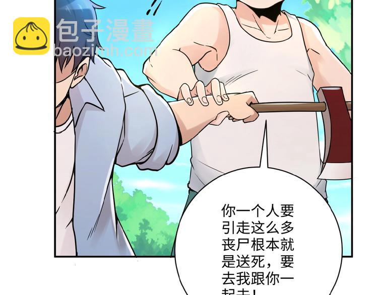 第2话 人不为己🧟‍♂️81