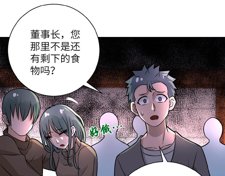 第17话 你好牛啊，董事长147