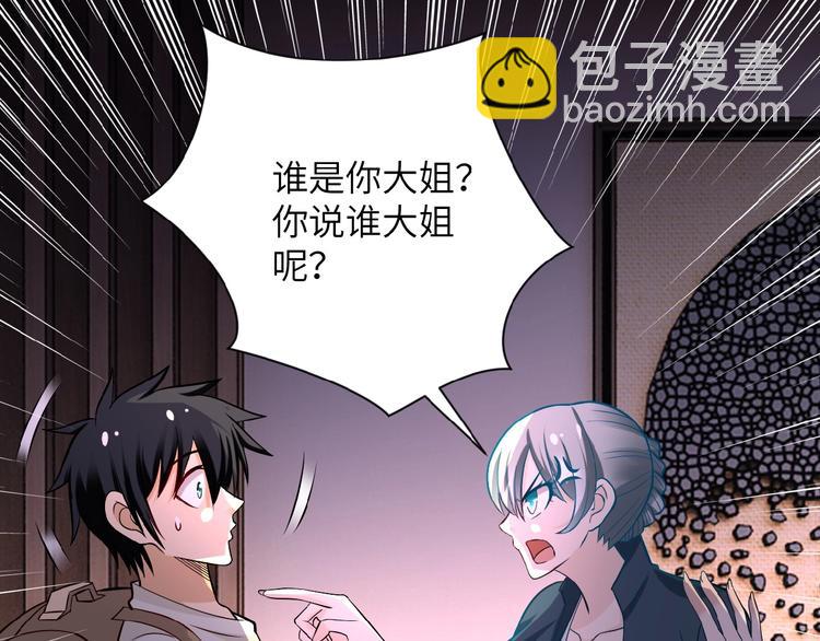 第17话 你好牛啊，董事长69