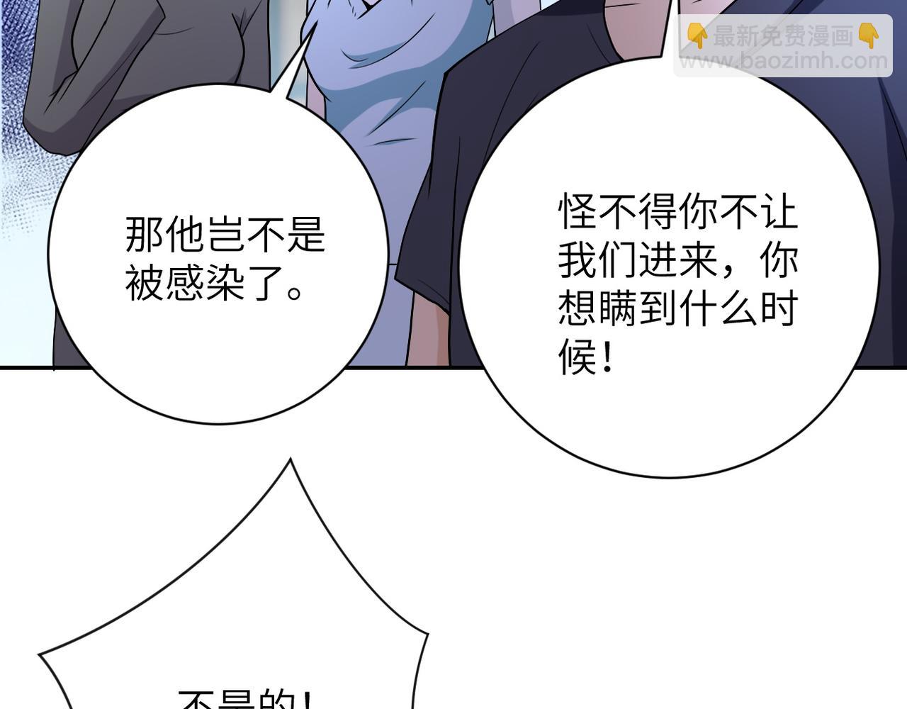 第84话 当场撕破脸？82