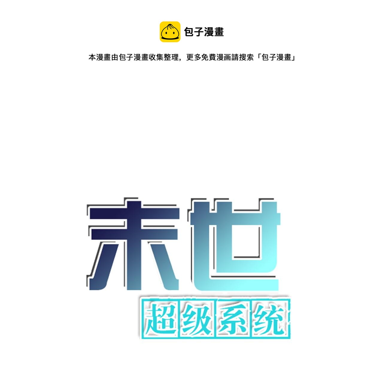 第144话 怪物0