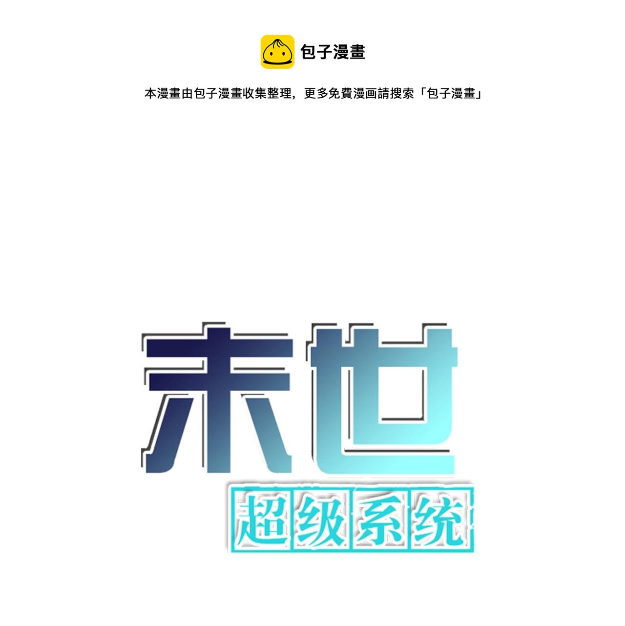 第154话 奔涌的舔舐者0