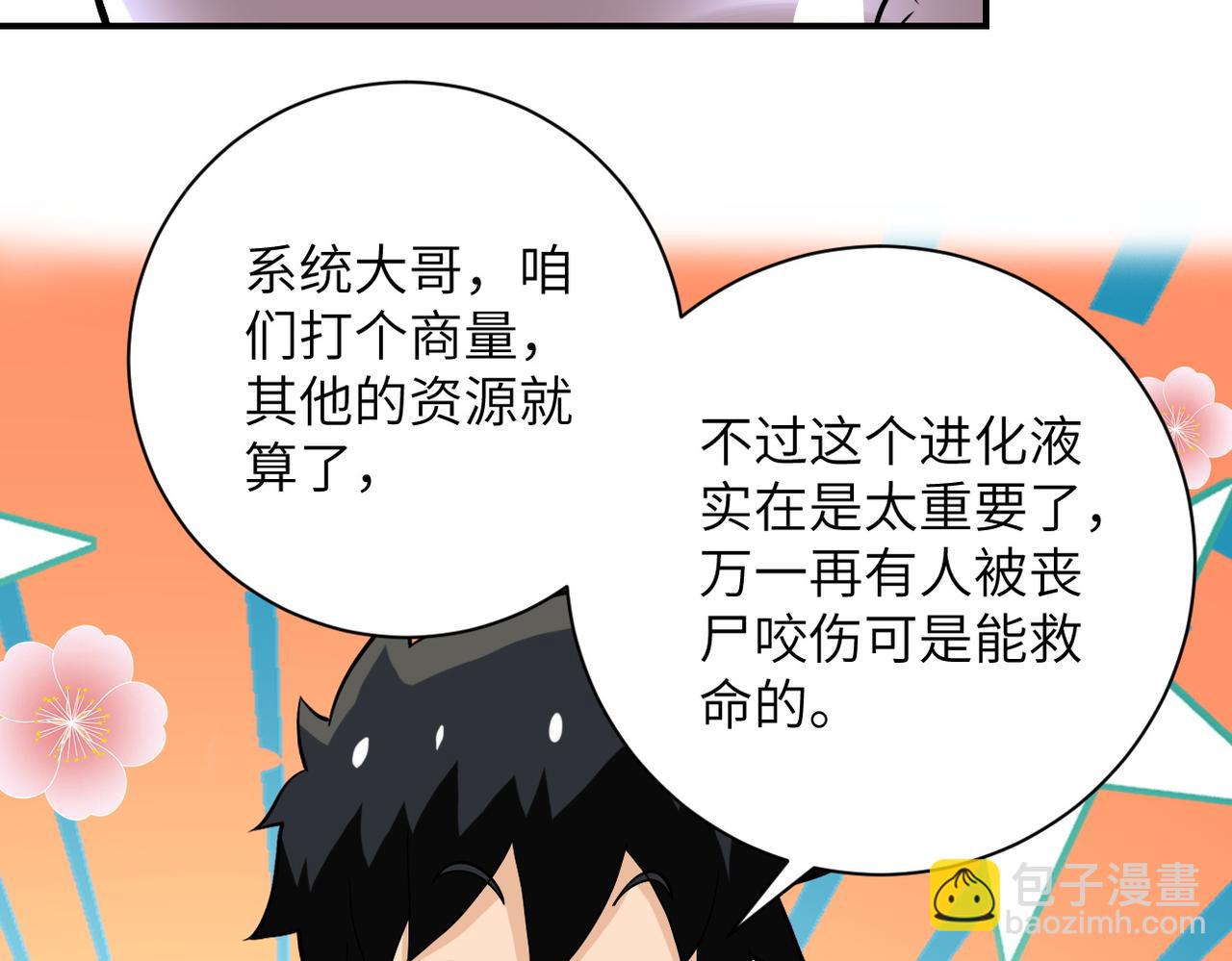 第231话 再得进化液5