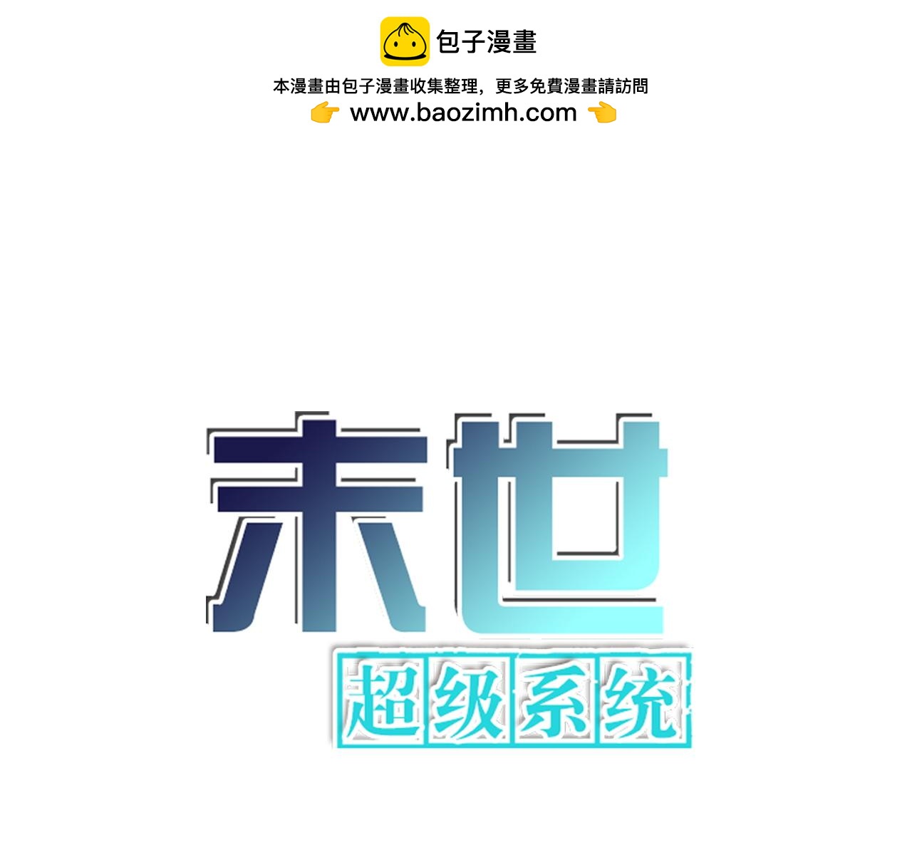 第361话 告别0