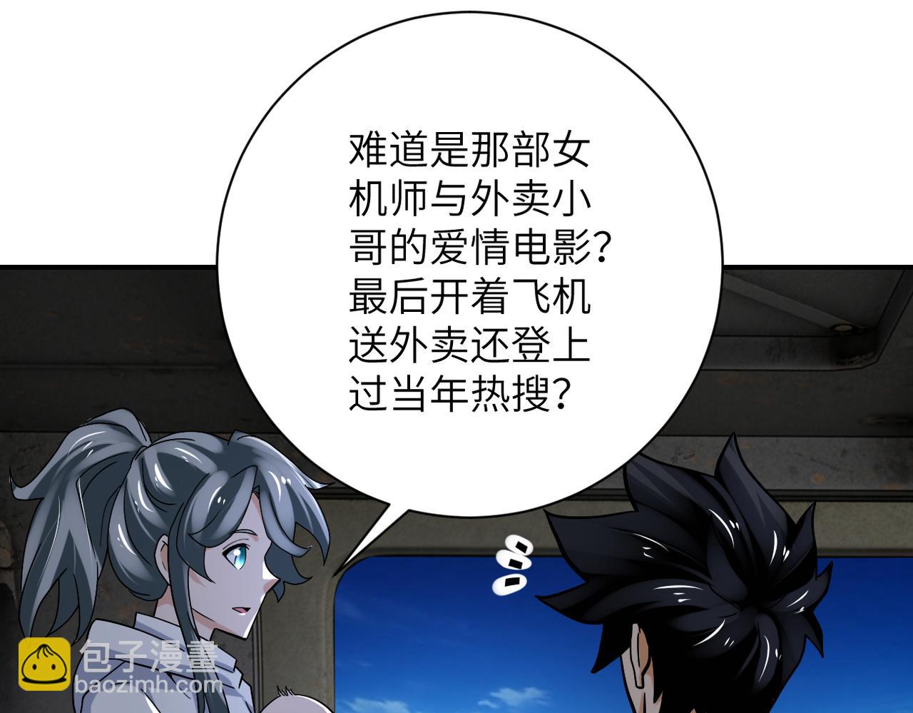 第385话 空中围剿7