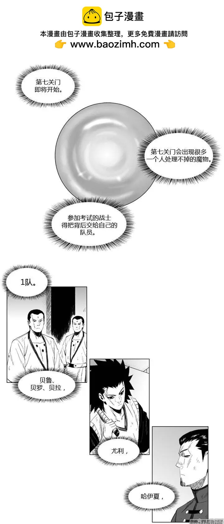 第75集 团队作战1