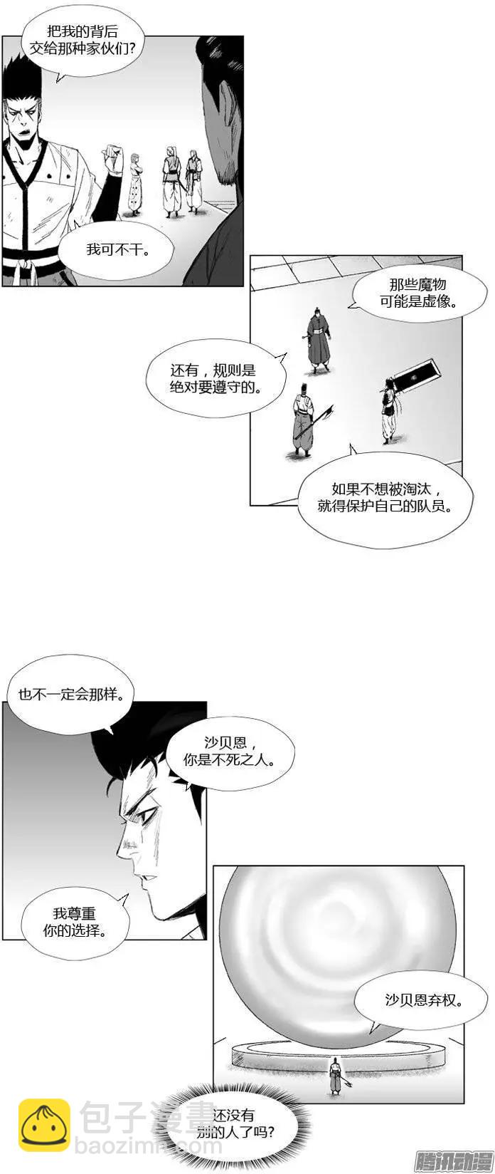 第75集 团队作战5