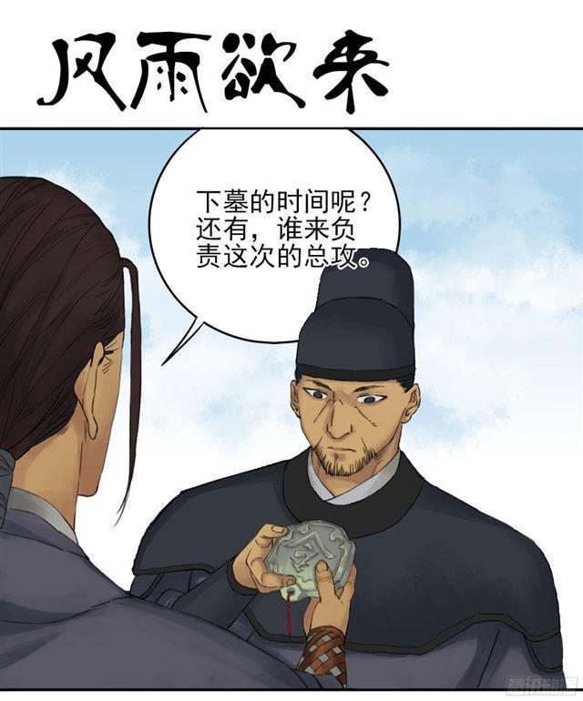 第四十一条：风雨欲来0
