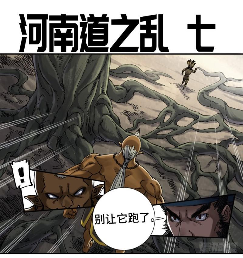 第二卷 53 河南道之乱 七0