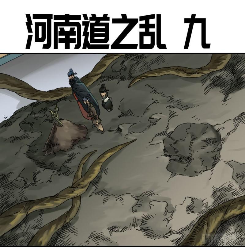 第二卷 55 河南道之乱 九0