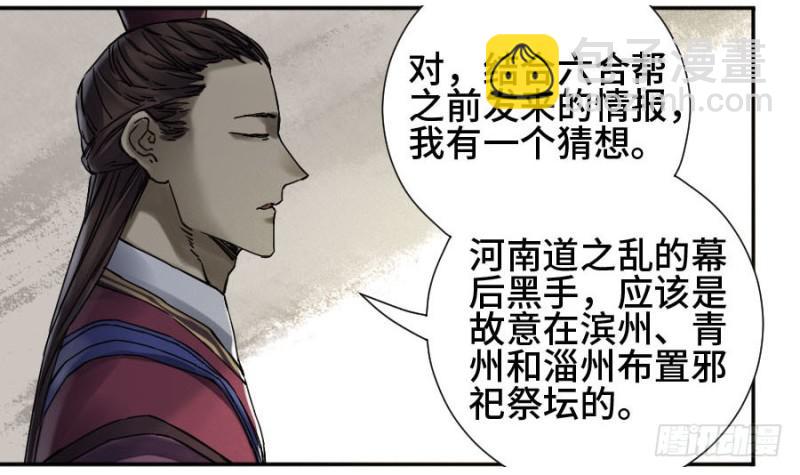 第二卷 55 河南道之乱 九23