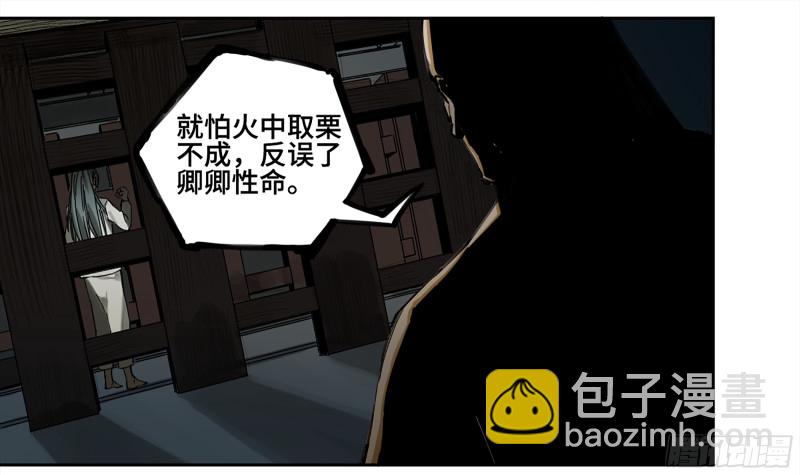 第二卷 108 守门人25