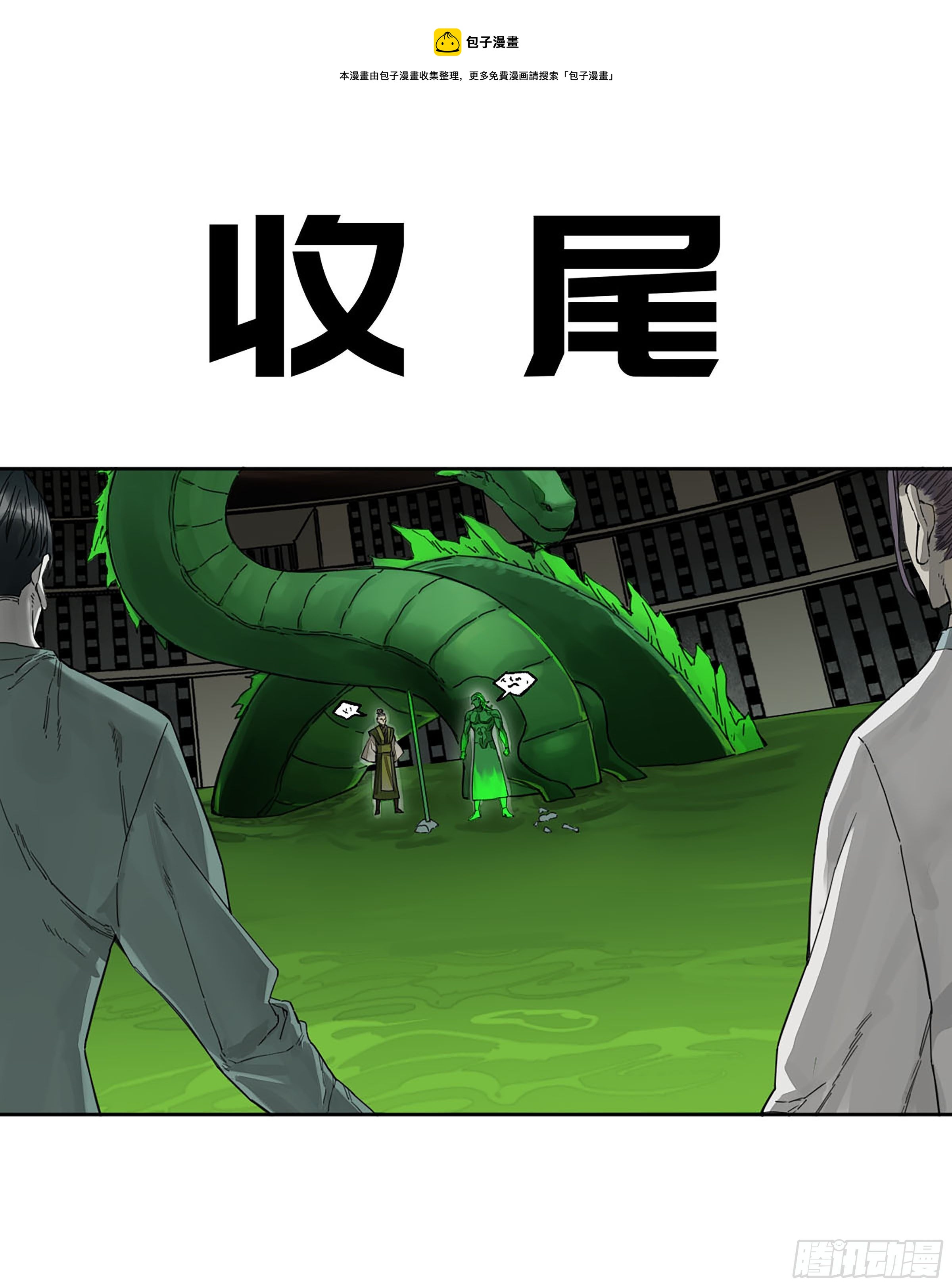 第二卷 151 收尾0