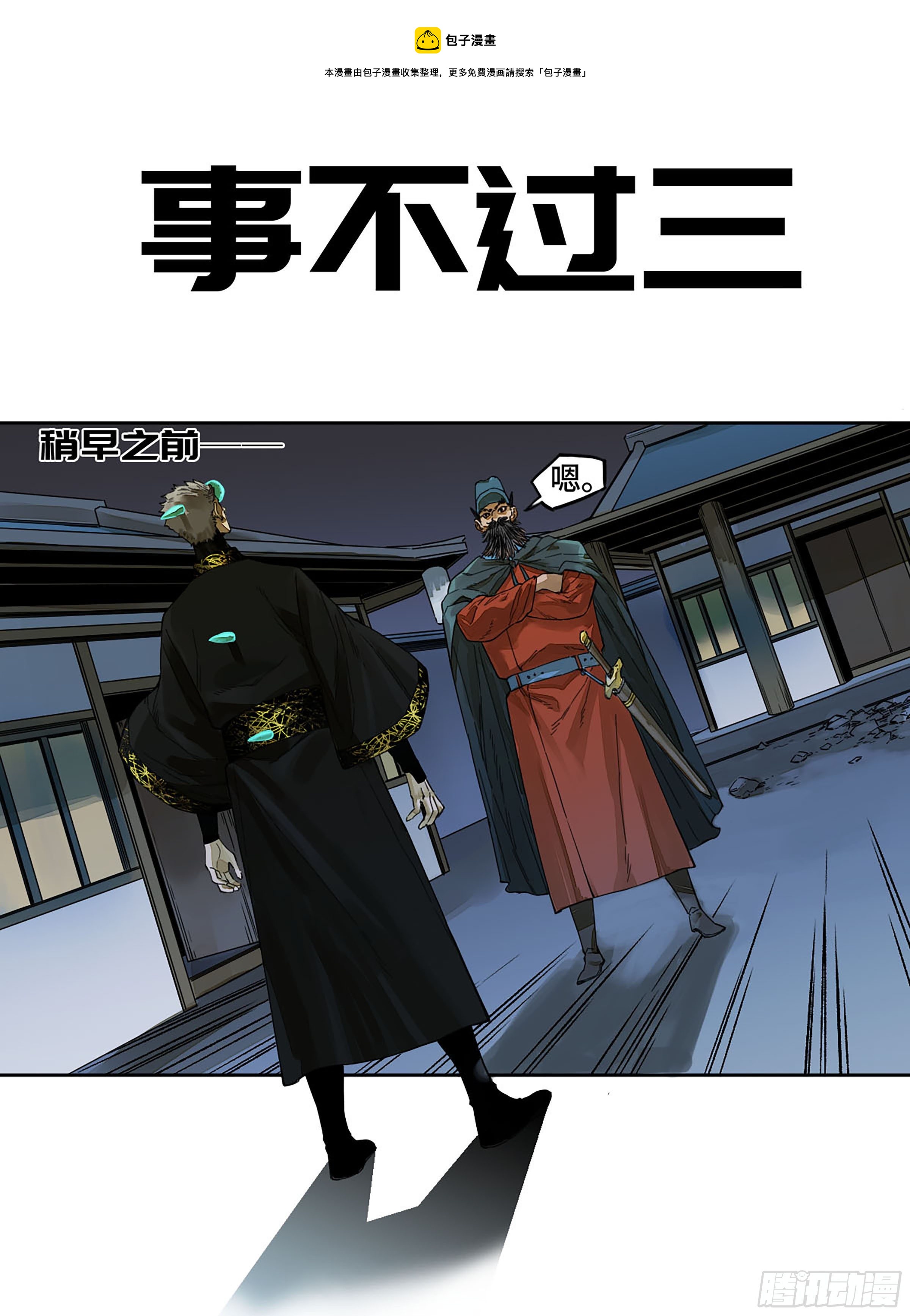 第二卷 157 事不过三0