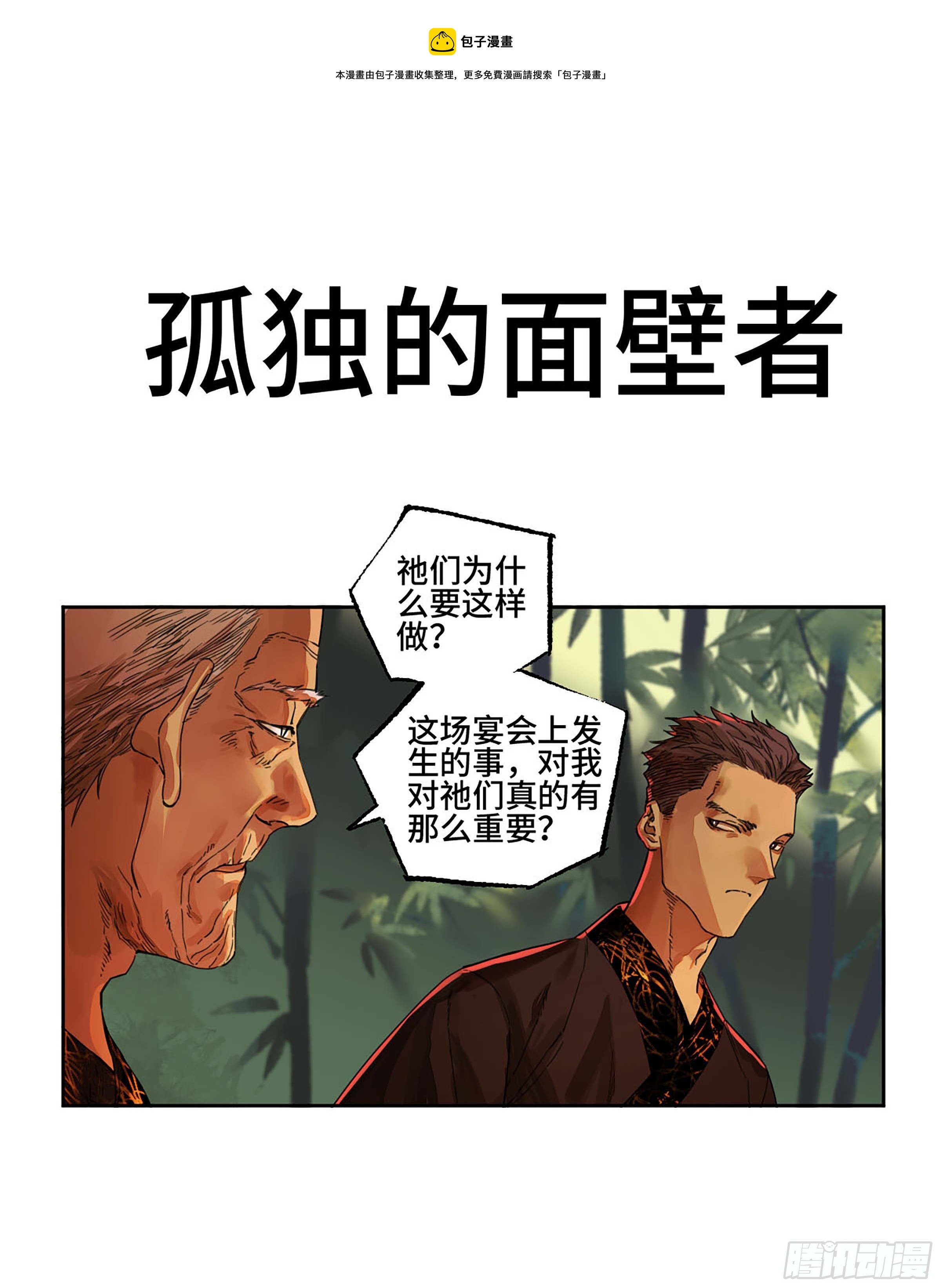 第二卷 165 孤独的面壁者0