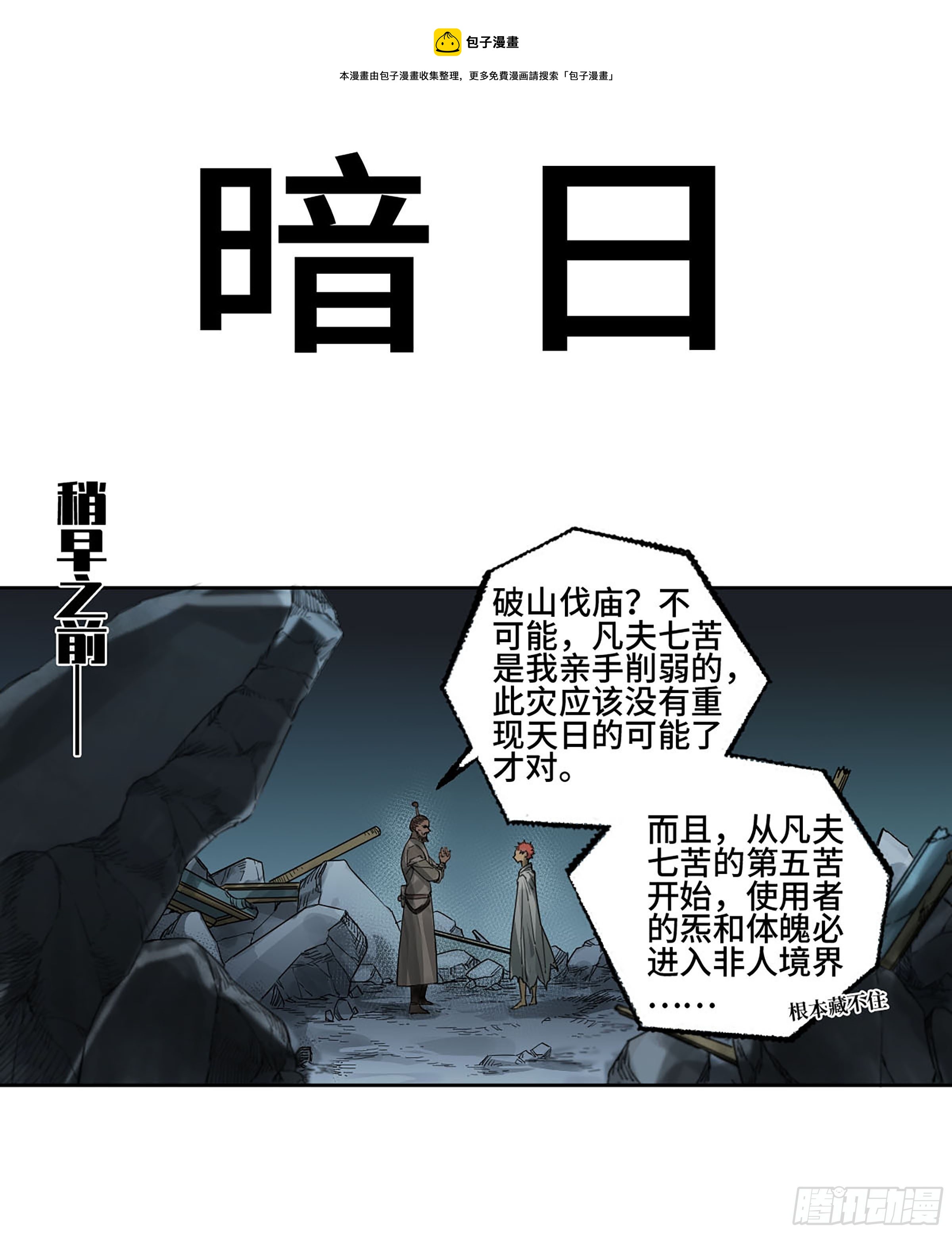 第二卷 172 暗日0