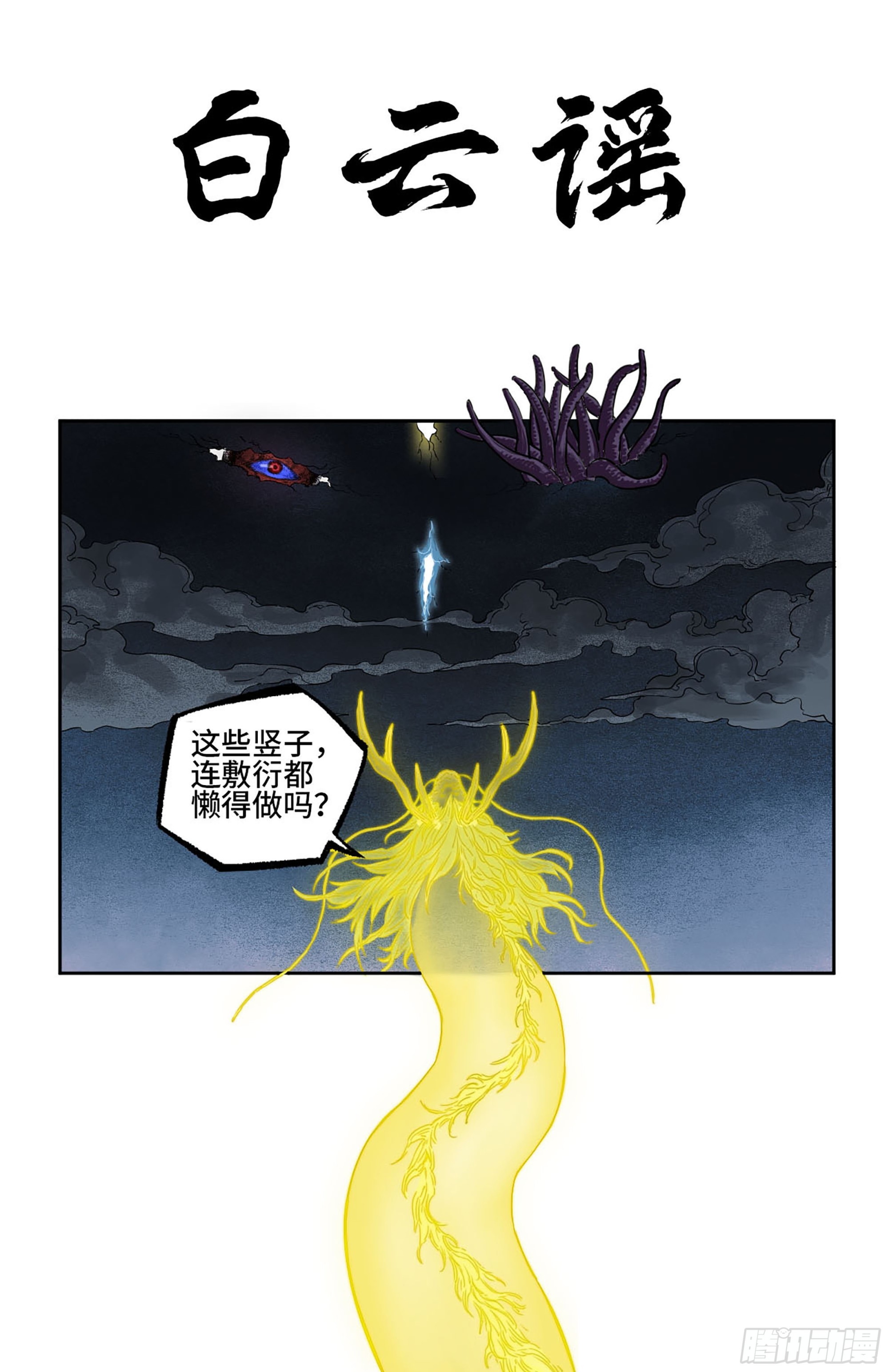 第二卷 白云谣0