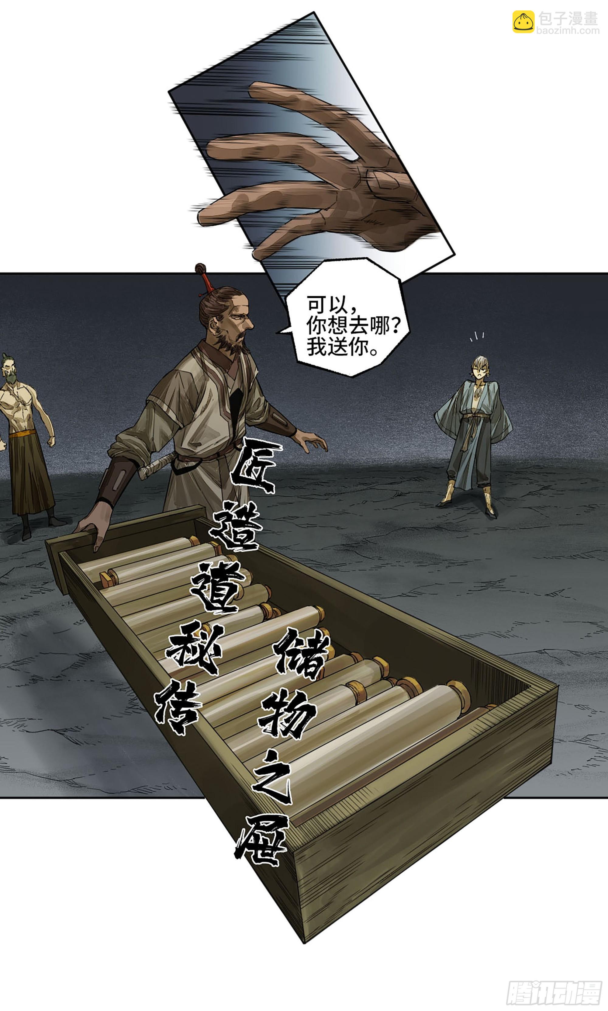 第二卷 白云谣16