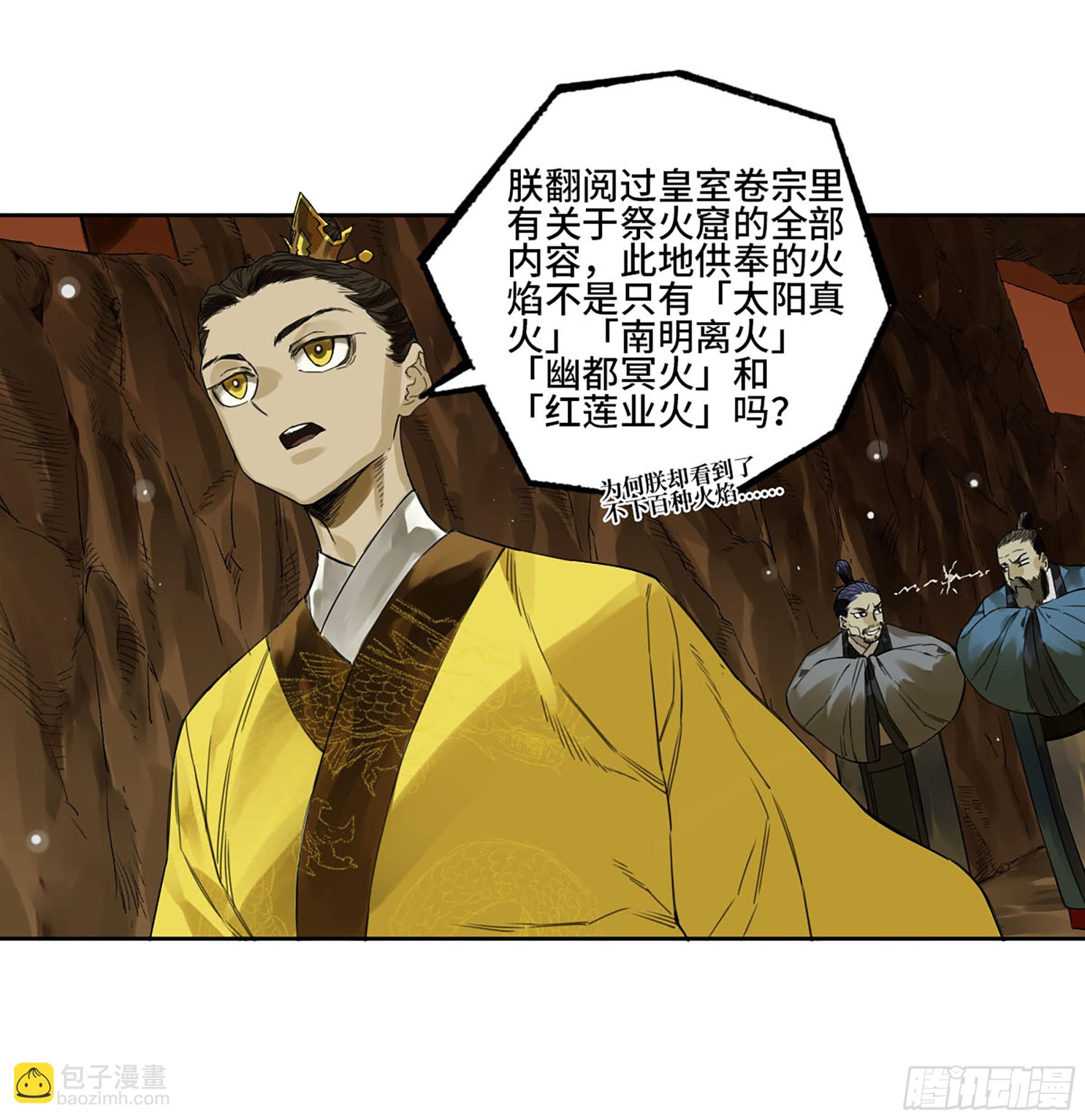 第三卷 05 祭火窟49