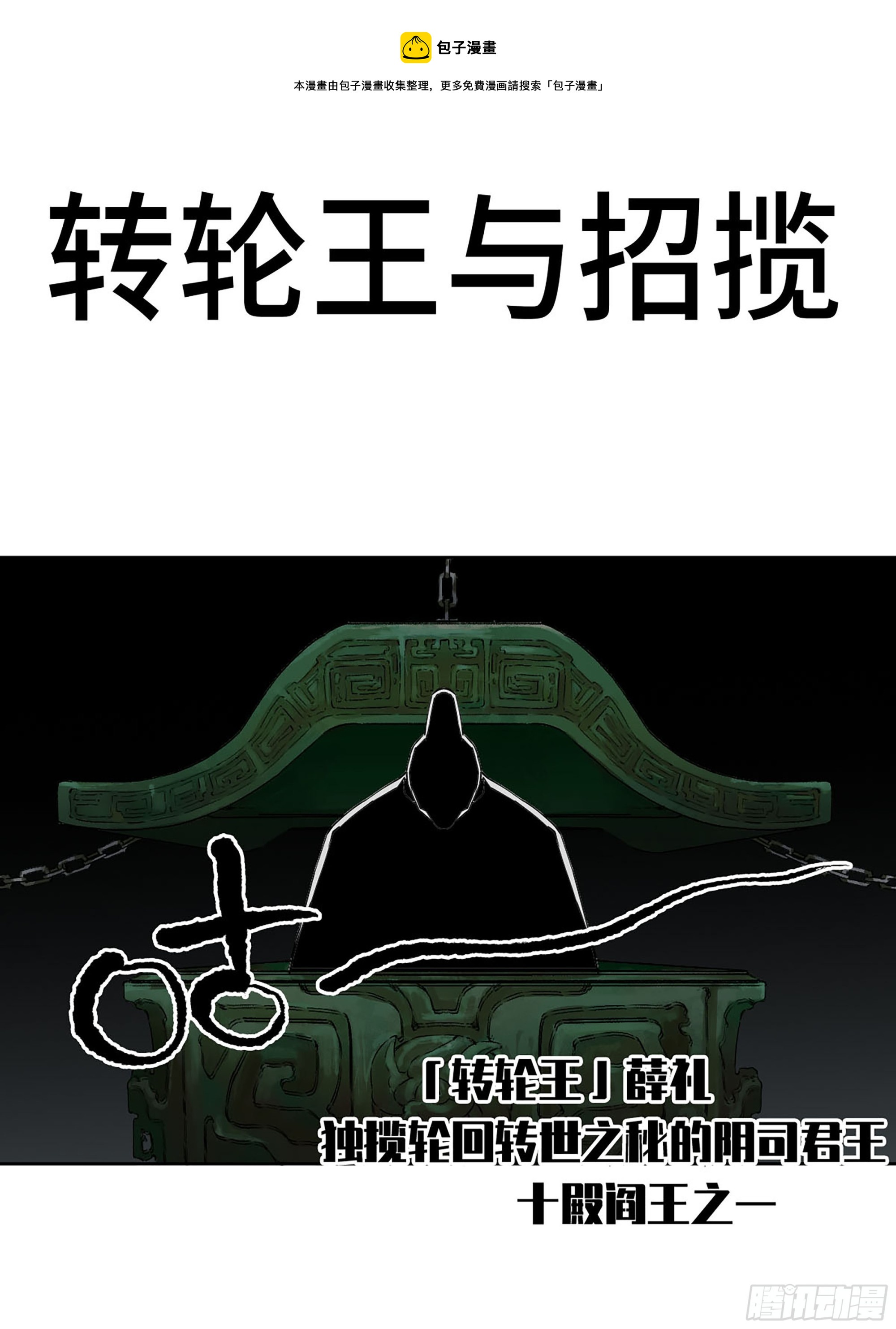 第三卷 21 转轮王与招揽0