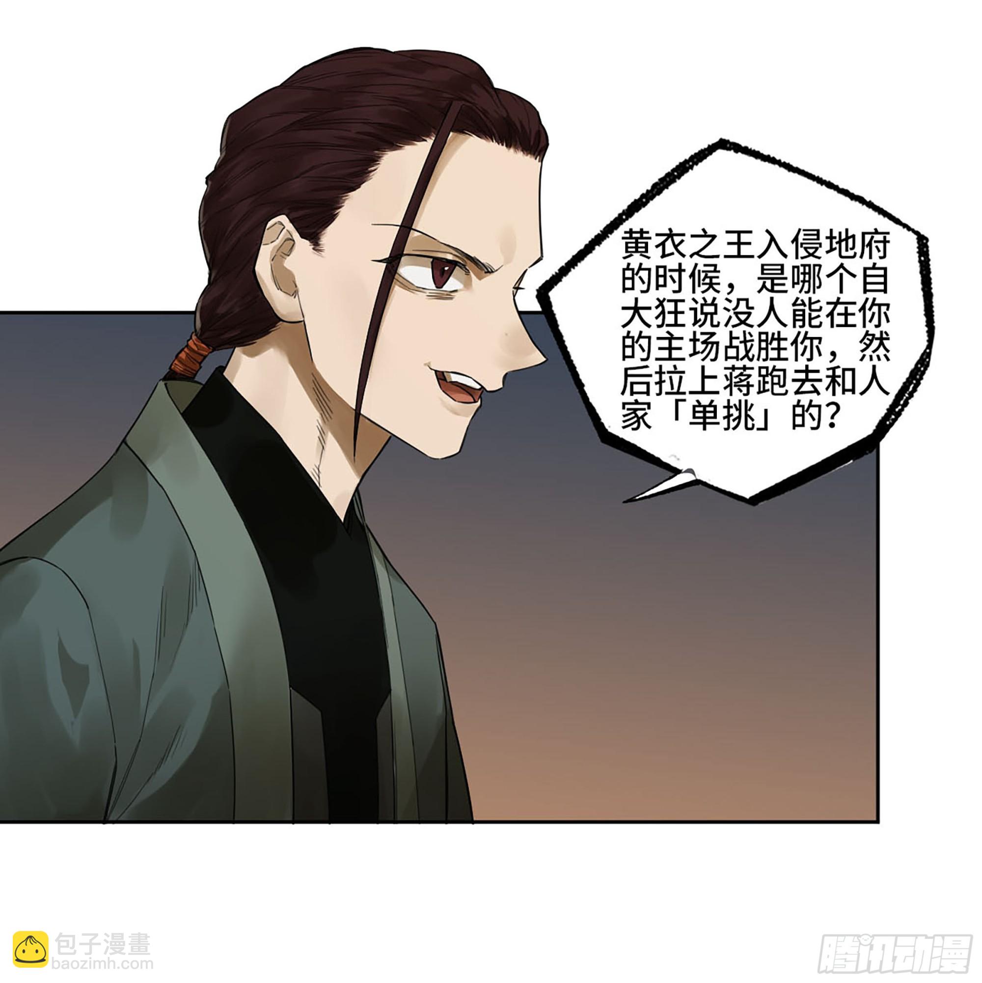 第三卷 56 泰山府君13